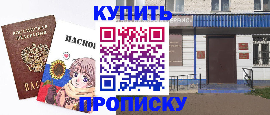 прописка в Мценске